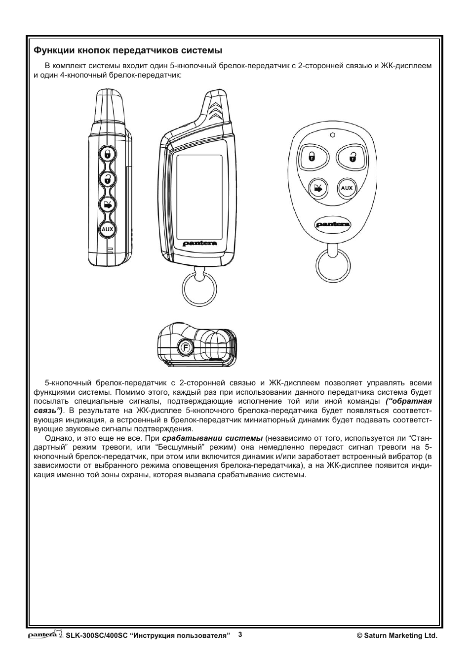 Сигнализация пантера инструкция по эксплуатации брелка с 4 кнопками старого образца