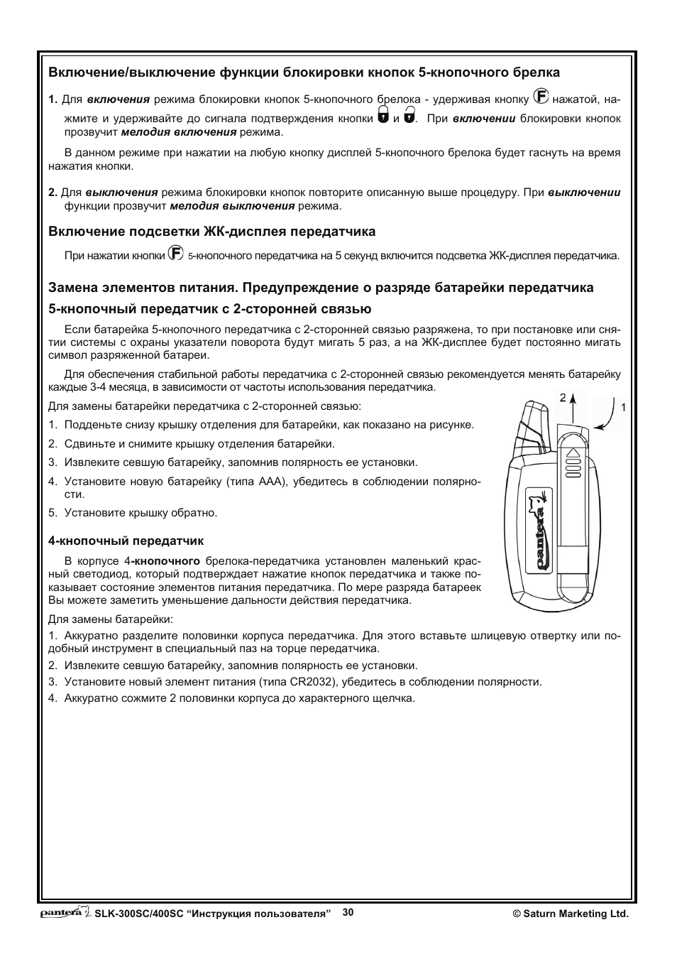 Пантера slk 2i инструкция по применению