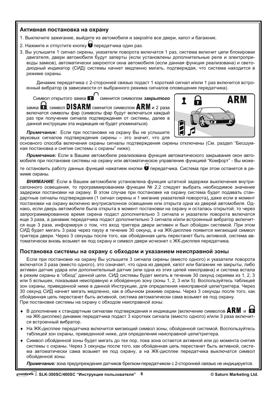 Сигнализация пантера как отключить датчик удара - 81 фото