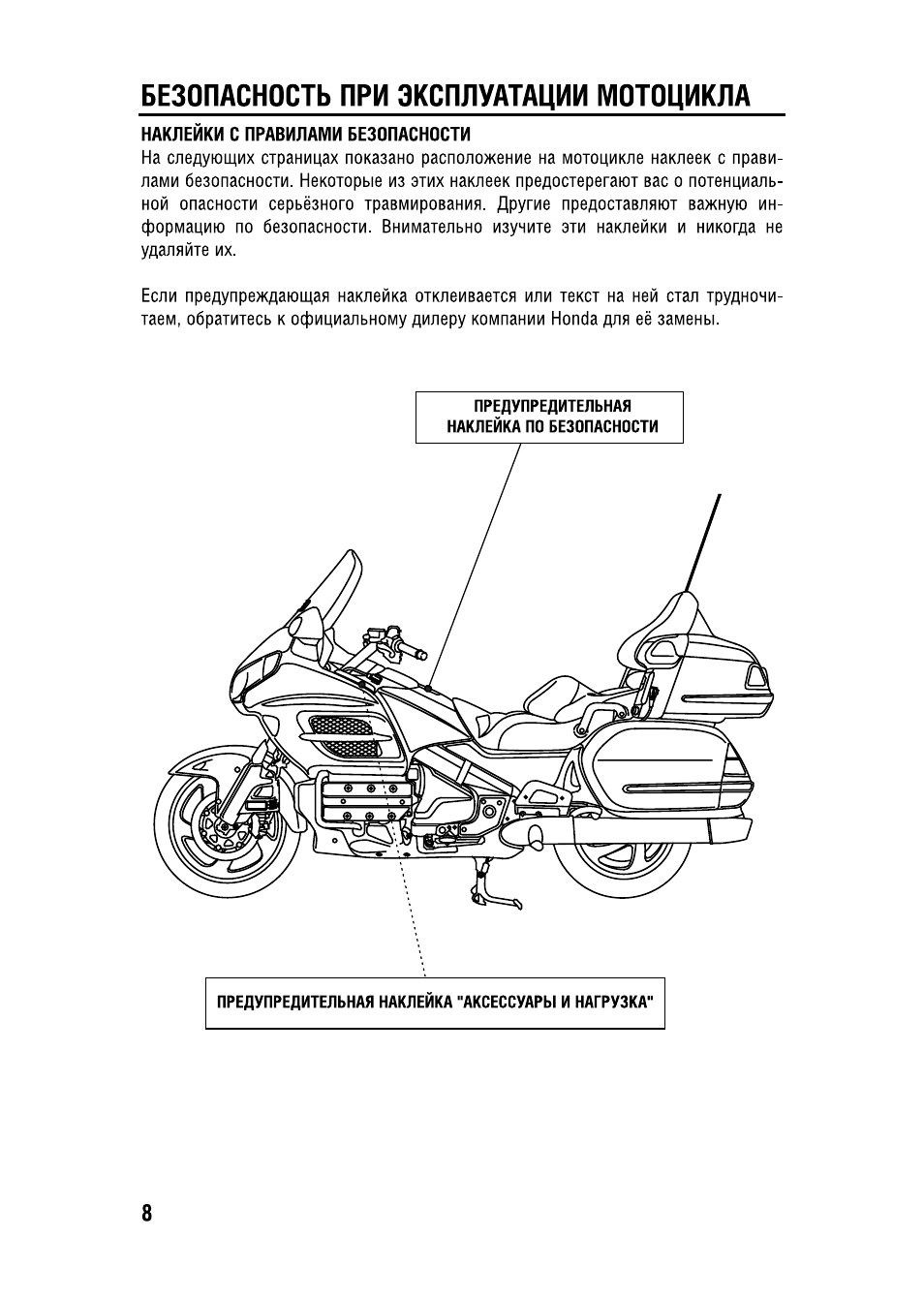 Инструкция по эксплуатации мотоцикла. Хонда gl1800 схема электрическая. Инструкция мотоцикла. Руководство по эксплуатации мопеда. Мануал для мотоцикла.