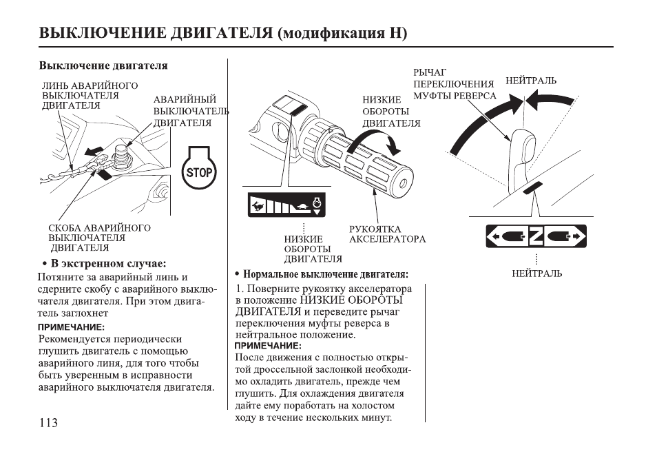 Как отключить двигатель