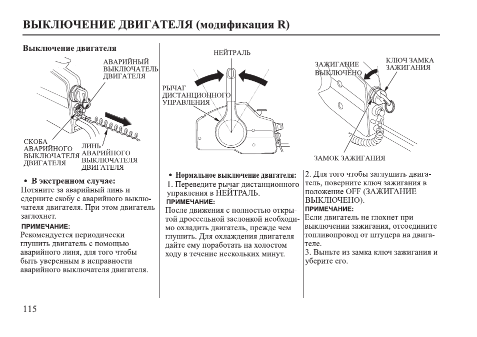 Как отключить двигатель. Руководство по эксплуатации d4bf номер двигателя. Как выключается двигатель. Мануал по ремонту двигателя Хонда bf 30. Как отключить ДВС