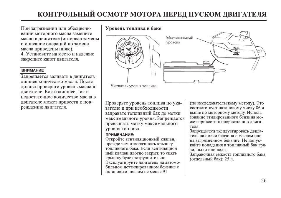 Engine инструкции. Датчик уровня топлива для лодочного мотора Хонда 10. Контрольный осмотр двигателя. Инструкция мотора. Уровень моторного масла двигатель Хонда bf15.