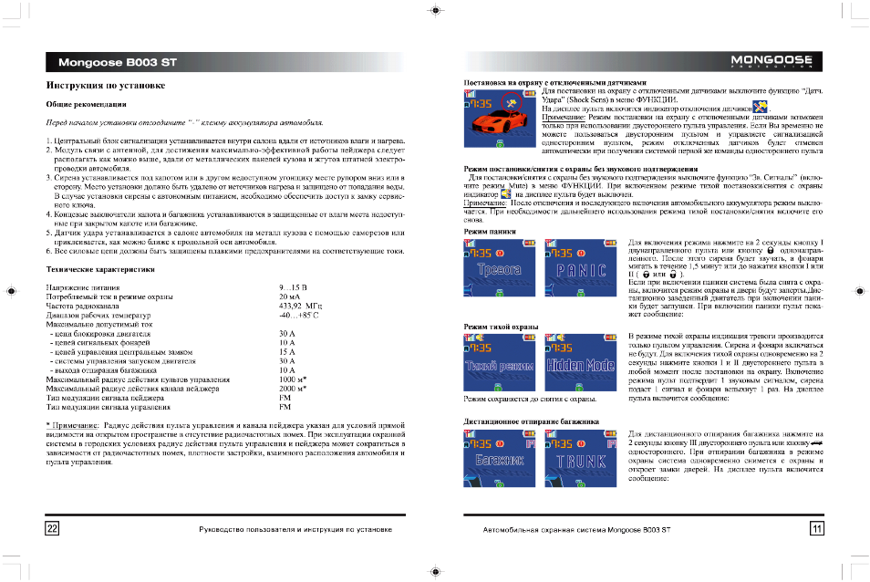 Антирадар mongoose safety warning system инструкция