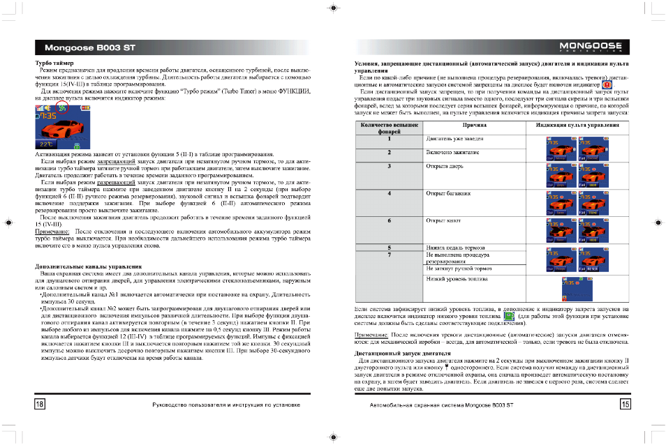 Система автозапуска mongoose gsm start инструкция Система автозапуска mongoose gsm start инструкция