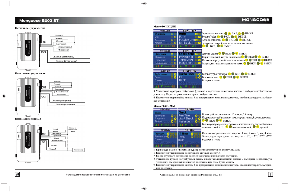 Система автозапуска mongoose gsm start инструкция Система автозапуска mongoose gsm start инструкция
