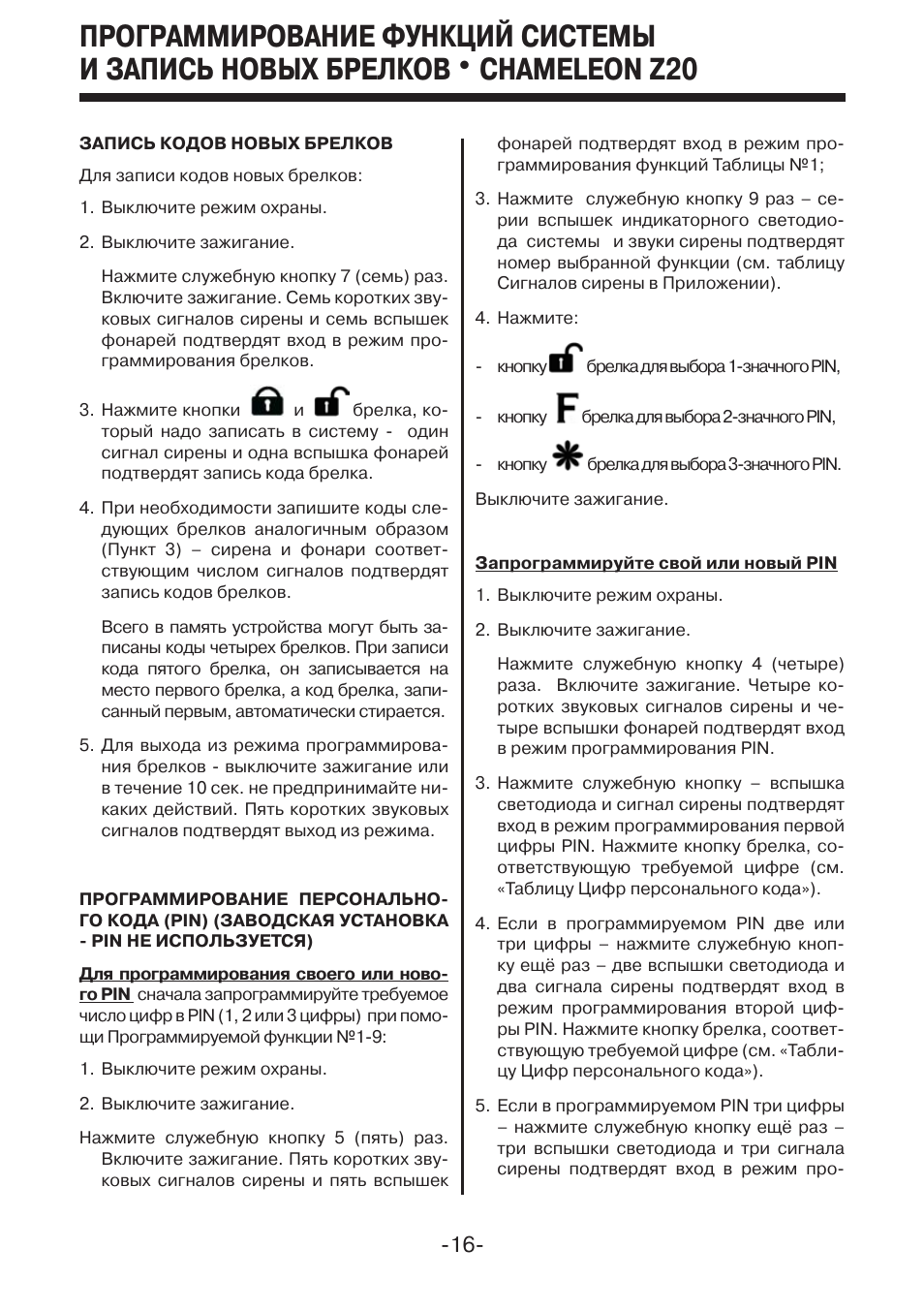 Инструкция к сигнализации mystery - 82 фото