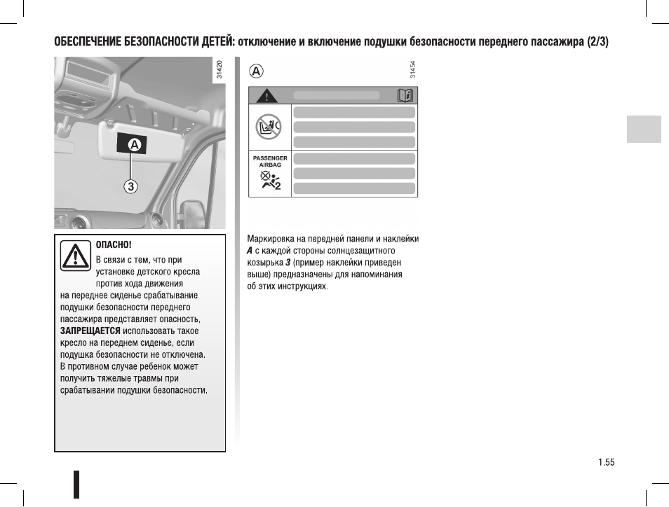 Инструкция по эксплуатации рено. Инструкция Рено Логан. Руководство по эксплуатации Renault Master 3. Руководство по эксплуатации Рено Сценик 1. Мануал Рено мастер 3.