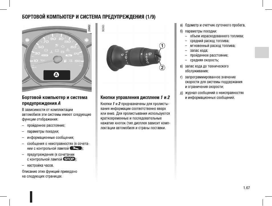 Бортовой компьютер штат 2110 характеристики. Бортовой компьютер орион бк-03 схема подключения. Бортовой компьютер калина 2. Бортовой компьютер на ваз штат х1 инструкция по применению. Инструкция бортового компьютера штат на ваз 2114.