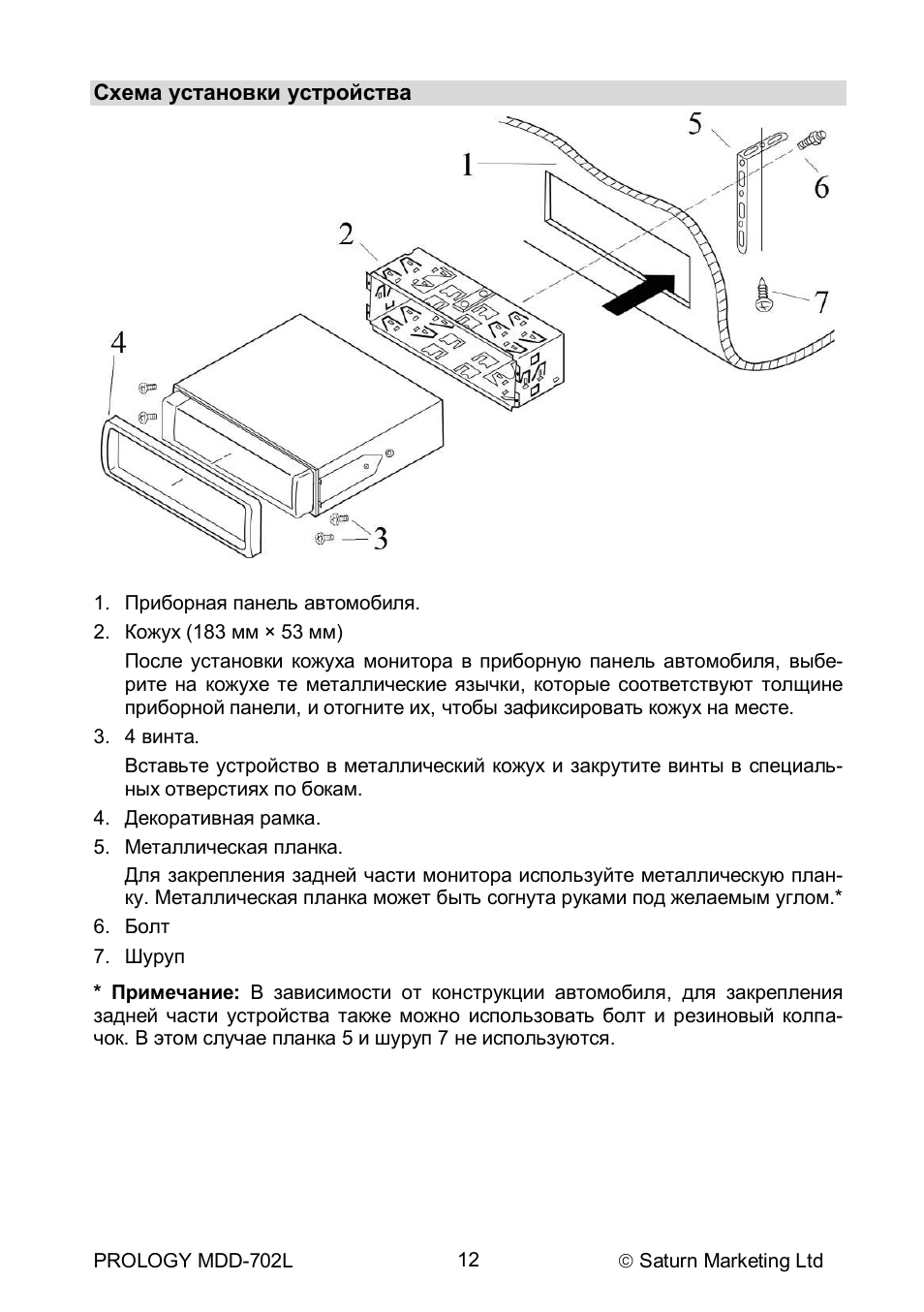 Магнитола prology mdd 702l инструкция