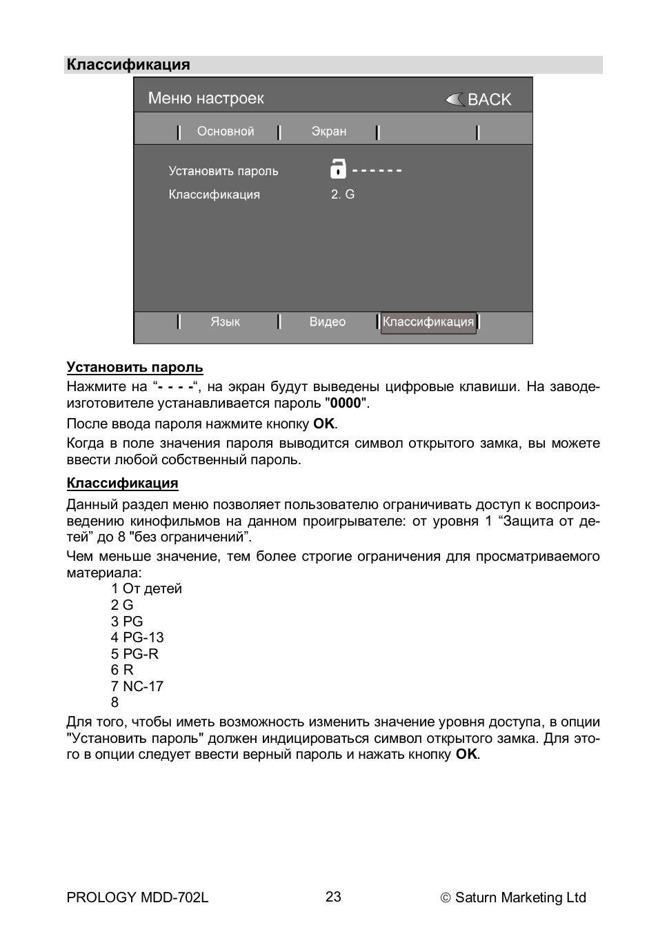 Магнитола prology mdd 702l инструкция