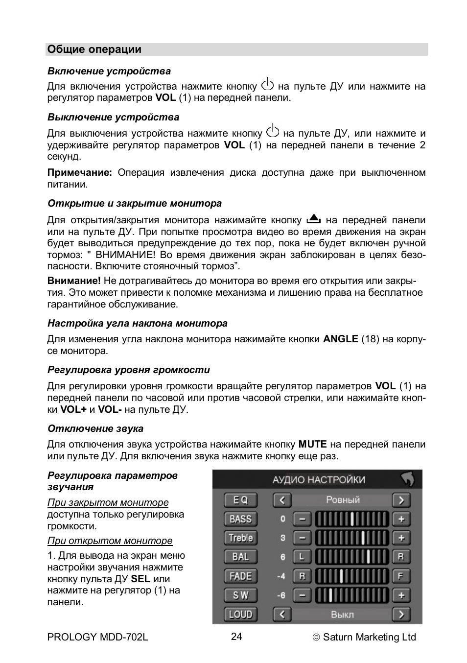 Магнитола prology mdd 702l инструкция