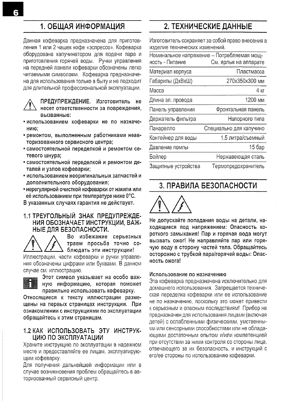 Кофеварка инструкция по применению на русском. Кофеварка Saeco Nina Plus инструкция. Инструкция к пользованию кофеваркой. Инструкция по эксплуатации кофемашины.
