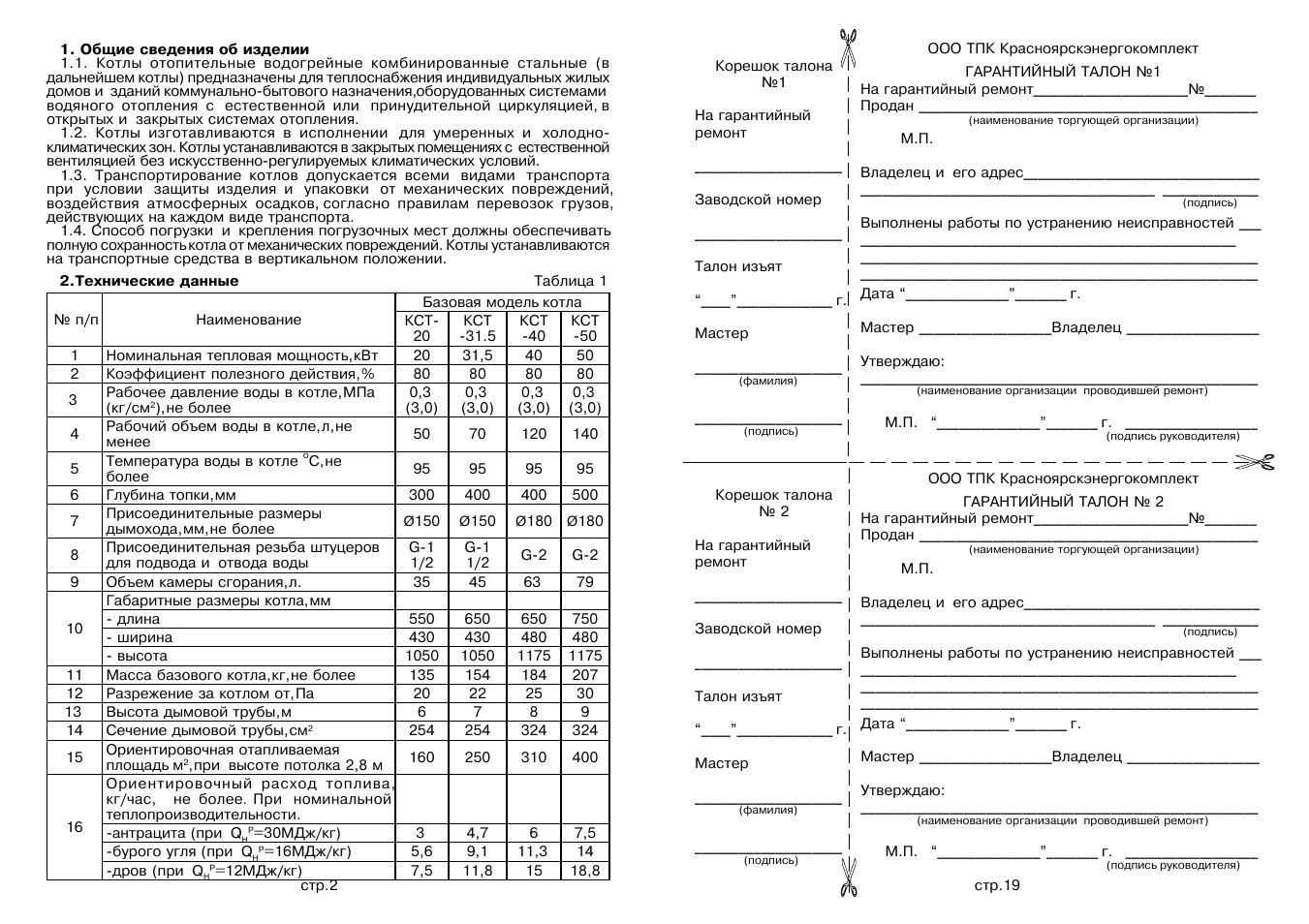 Правила растопки газового водогрейного котла на производстве. Какое требование к заполнению котла водой. Какое требование к заполнению котла водой. Параметры котловой воды для паровых котлов. Список оборудования котельной.