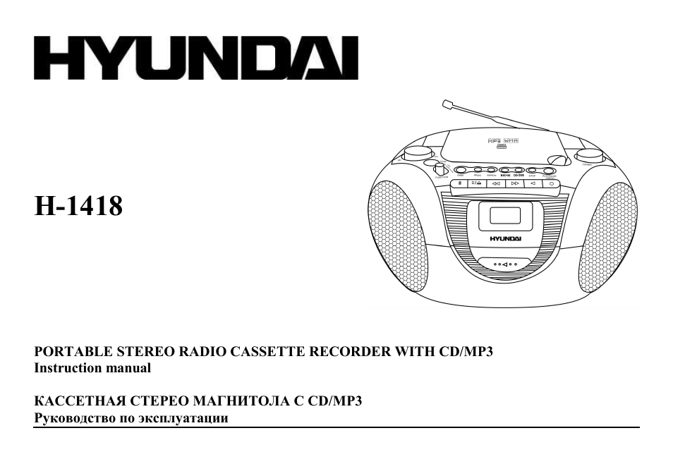 Магнитола hyundai h ccr8089 инструкция