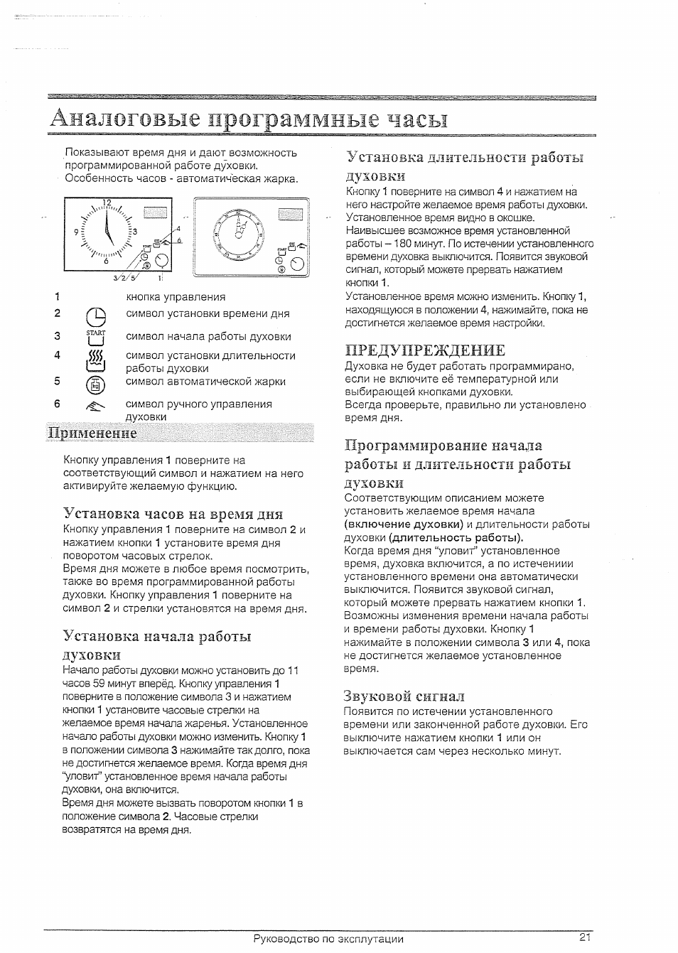 Gorenje настроить часы