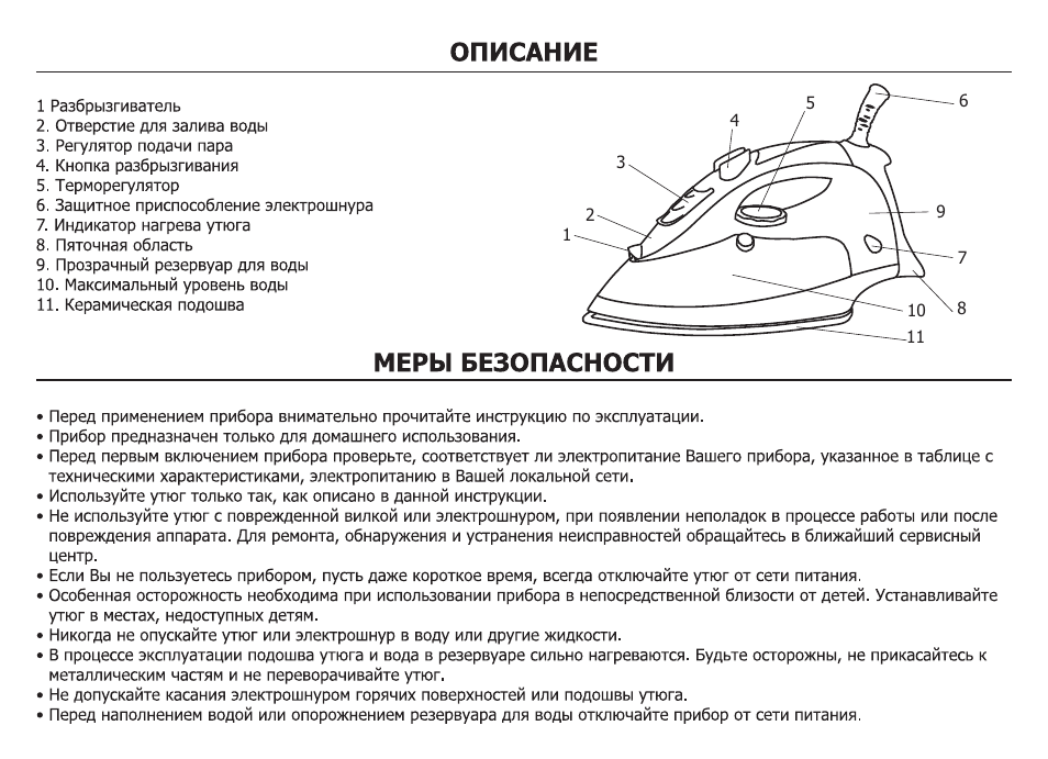 Эл схема утюга витек