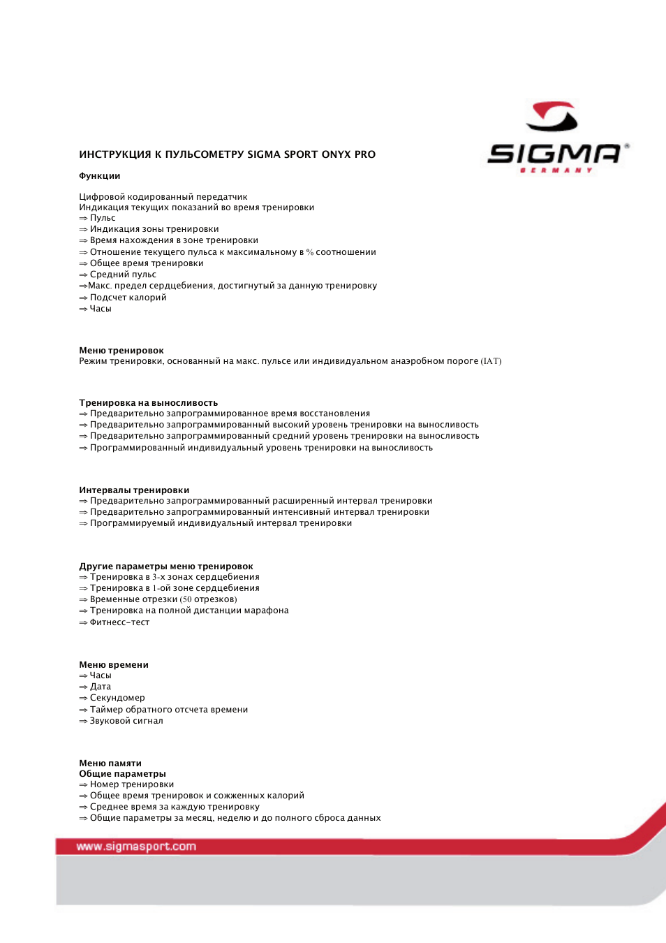 Sigma s велокомпьютер. Sigma bc 16. 1. Sigma bc14. инструкция 30/16.