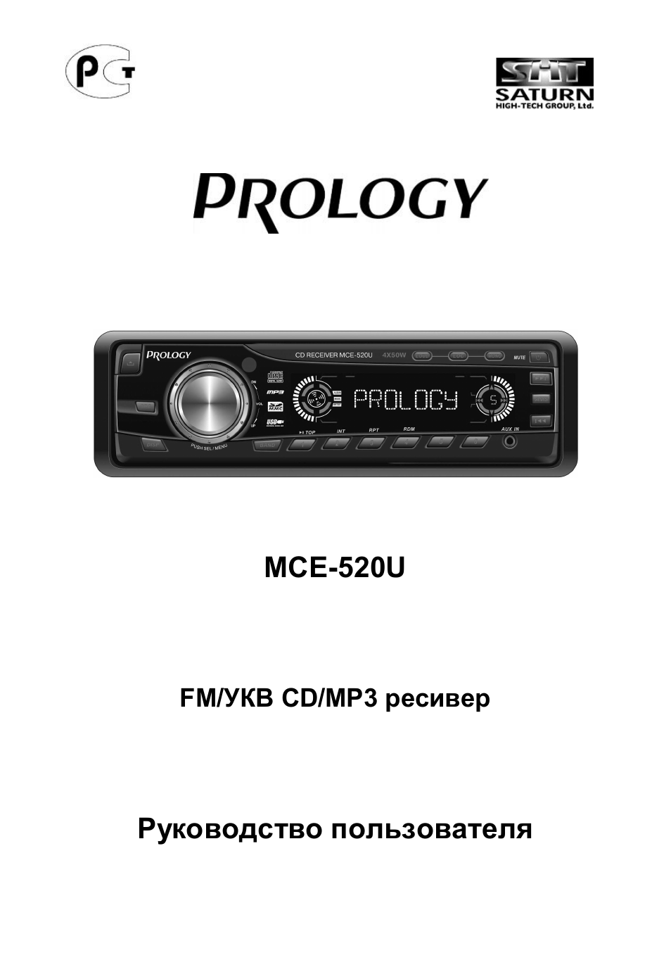 Как подключить магнитолу prology mce 525u - фото