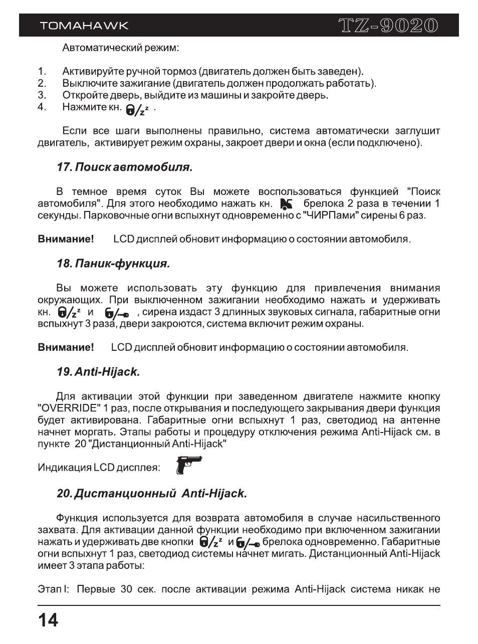 Томагавк 9020 схема