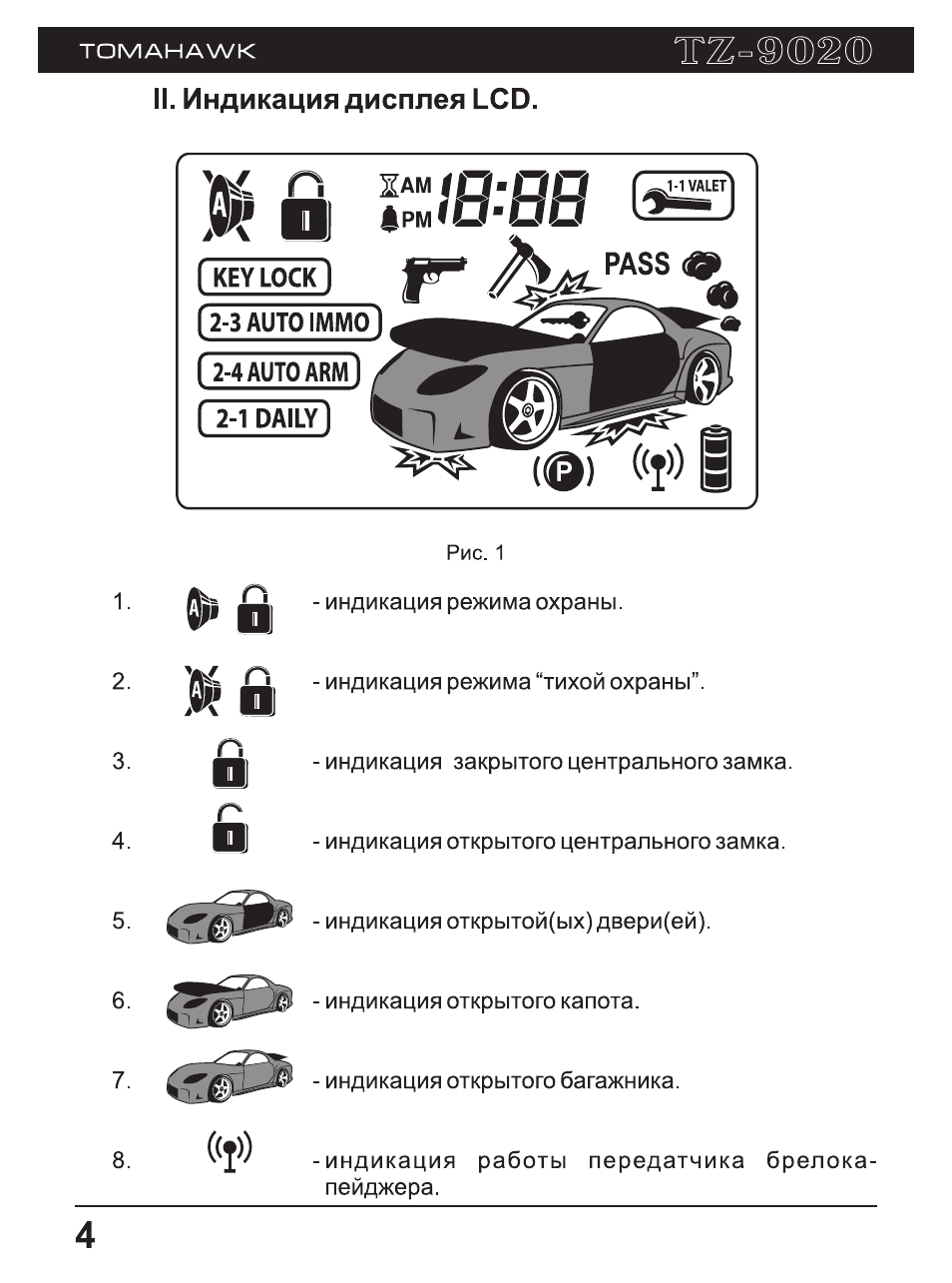 Dagger сигнализация с автозапуском инструкция