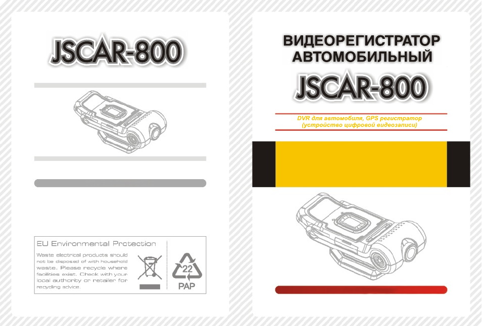 Видеорегистратор jassun jscar 700 инструкция