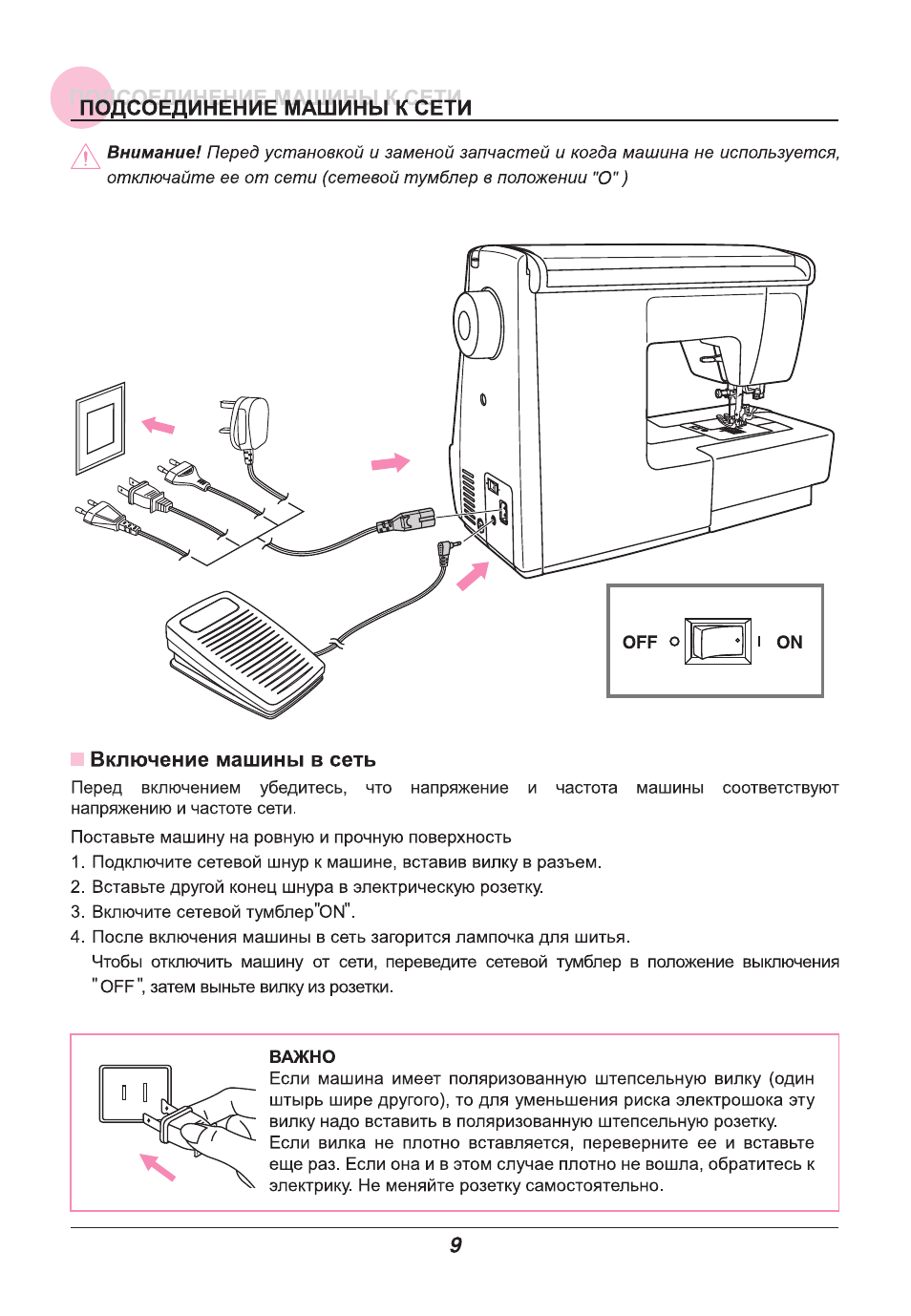 Схема подключения педали швейной машины