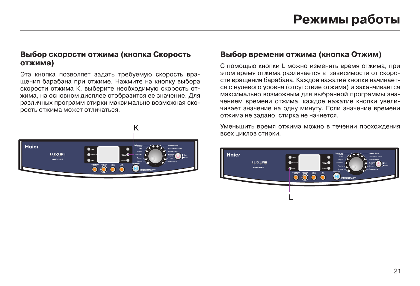Режим отжима в стиральной машине. Индезит стиральная машинка режимы режим стирки без отжима. Режим отжима в стиральной машине индезит. Машинка атлант режимы стирки. Значок отжима bosch serie 2.