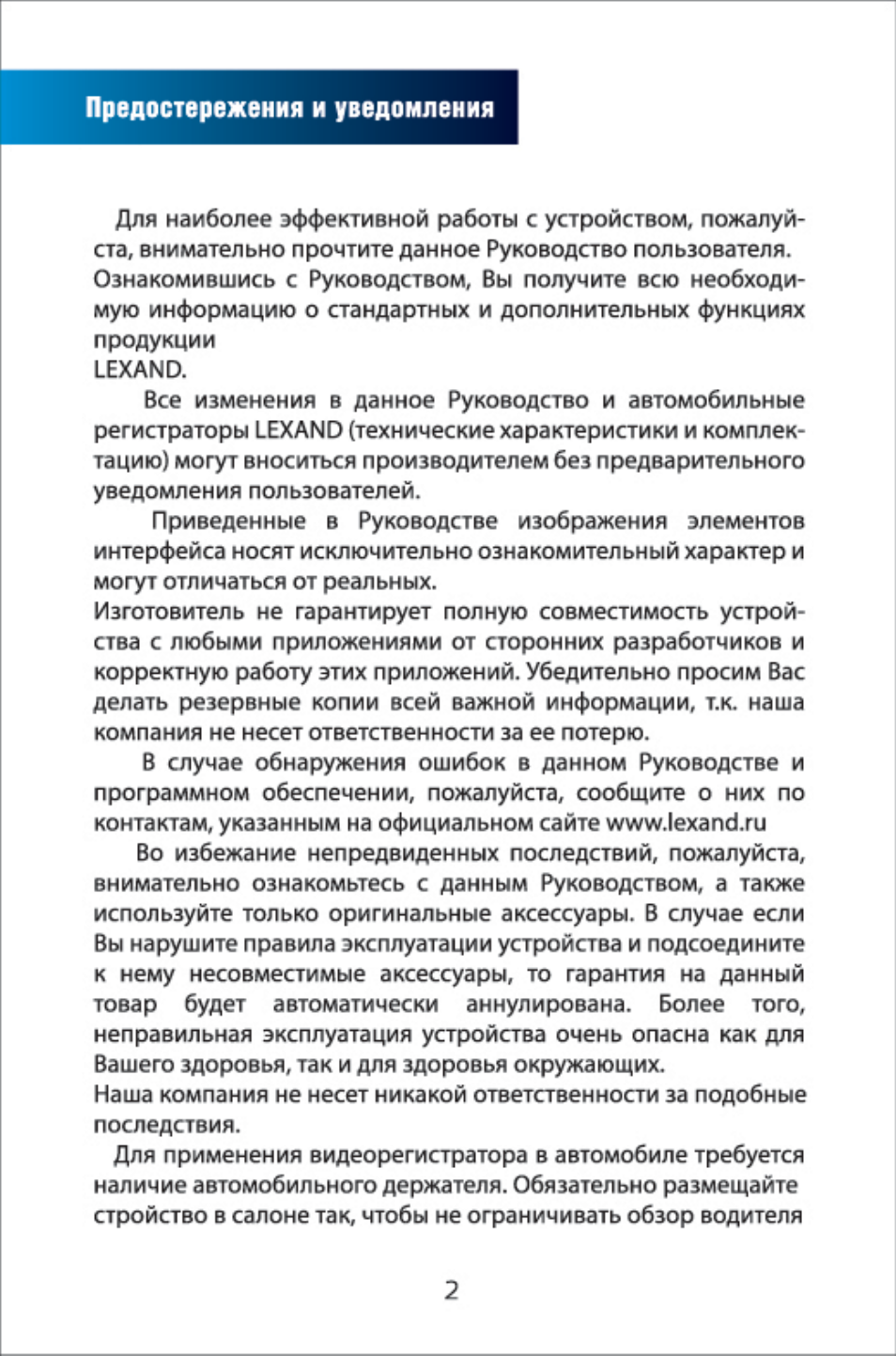 Lr 2500 видеорегистратор инструкция