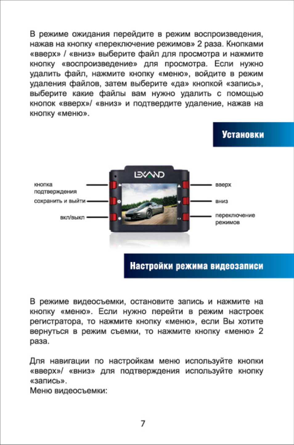 Видеорегистратор lexand lr18 dual инструкция по эксплуатации