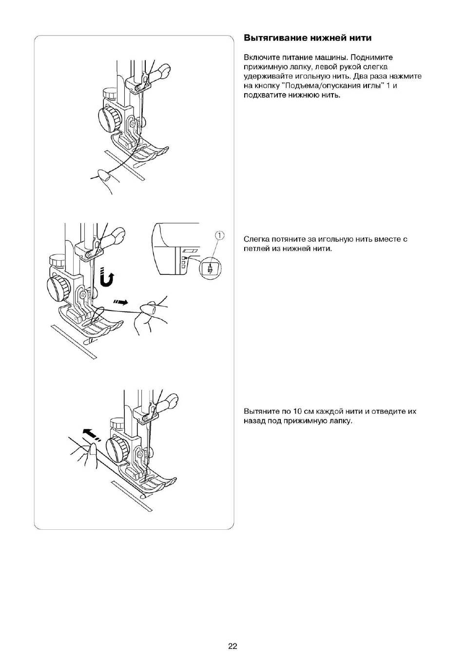 Инструкция машинки для удаления. Elna 6200. Швейная машинка помощница инструкция. Швейная машина Queen 5400 инструкция. Швейная машинка Sewtec инструкция.