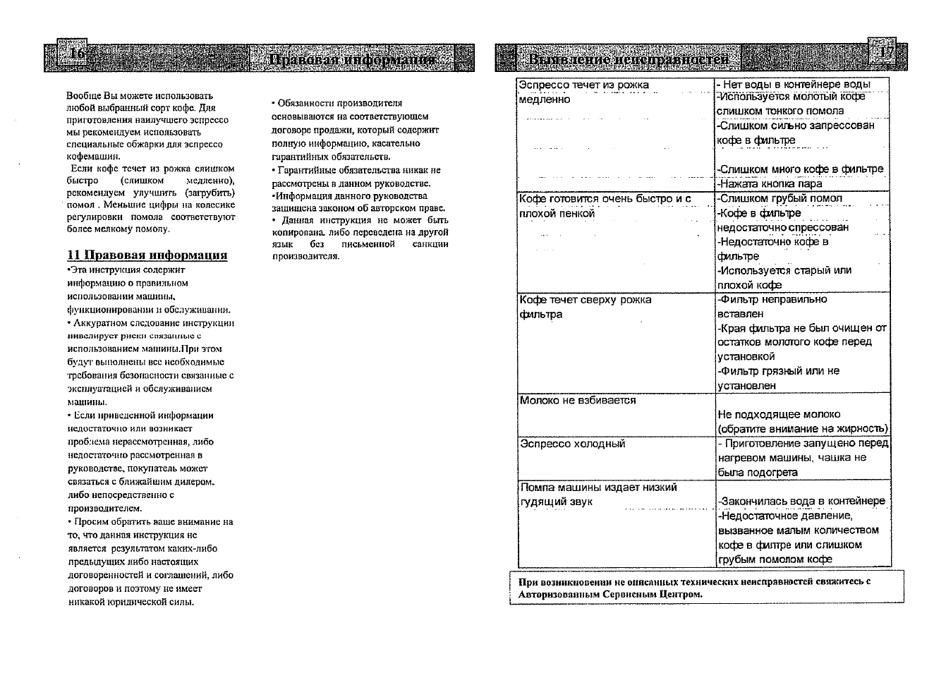 Saeco инструкция на русском языке. Руководство по эксплуатации итальянском. Saeco инструкция на русском. Комби NOBELLA руководство по эксплуатации. Europress предлагает модели Combi инструкция по эксплуатации