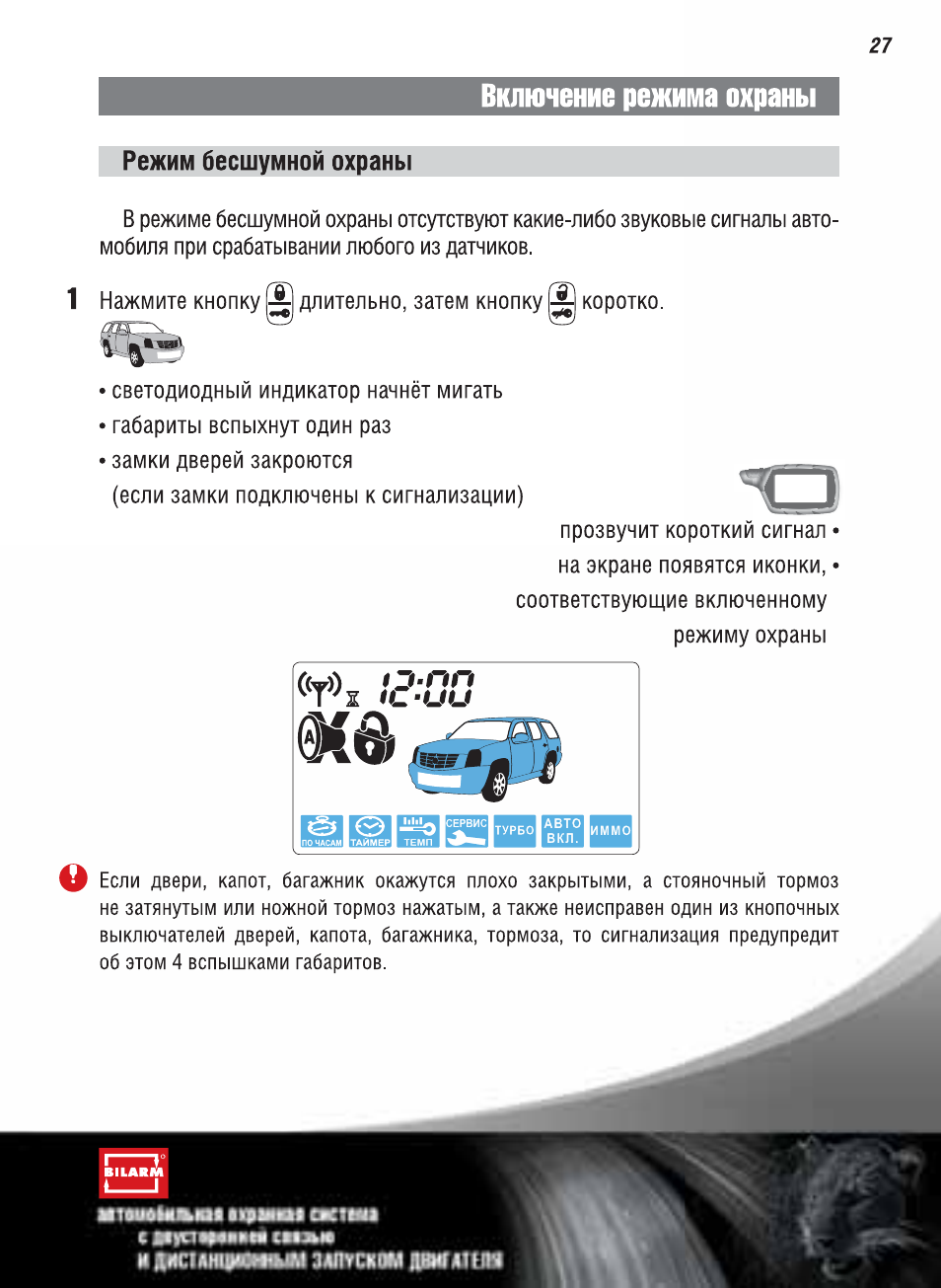 Сигнализация ягуар ez 6 инструкция - 88 фото