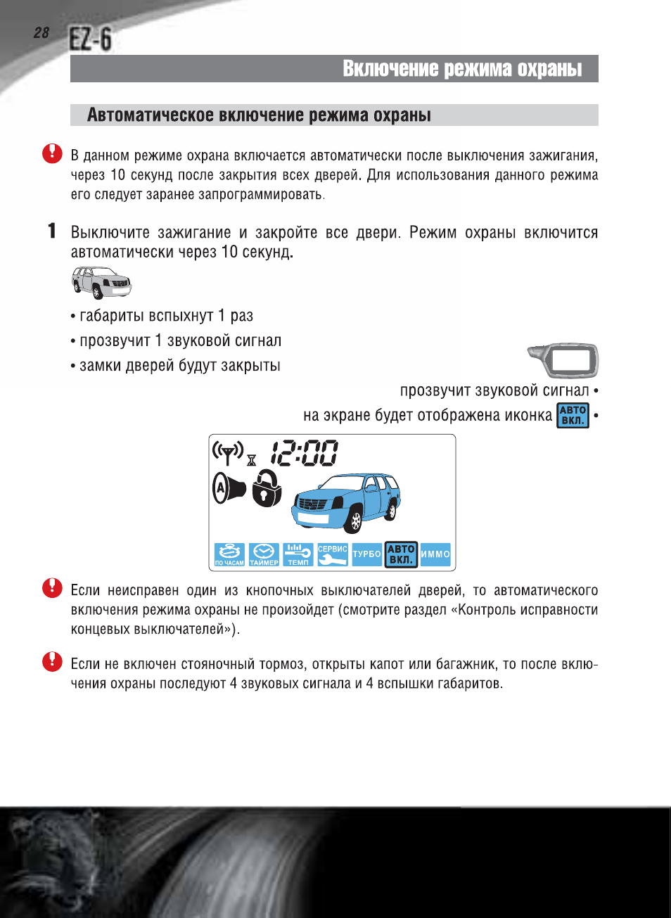 Сигнализация ягуар ez 6 инструкция - 88 фото