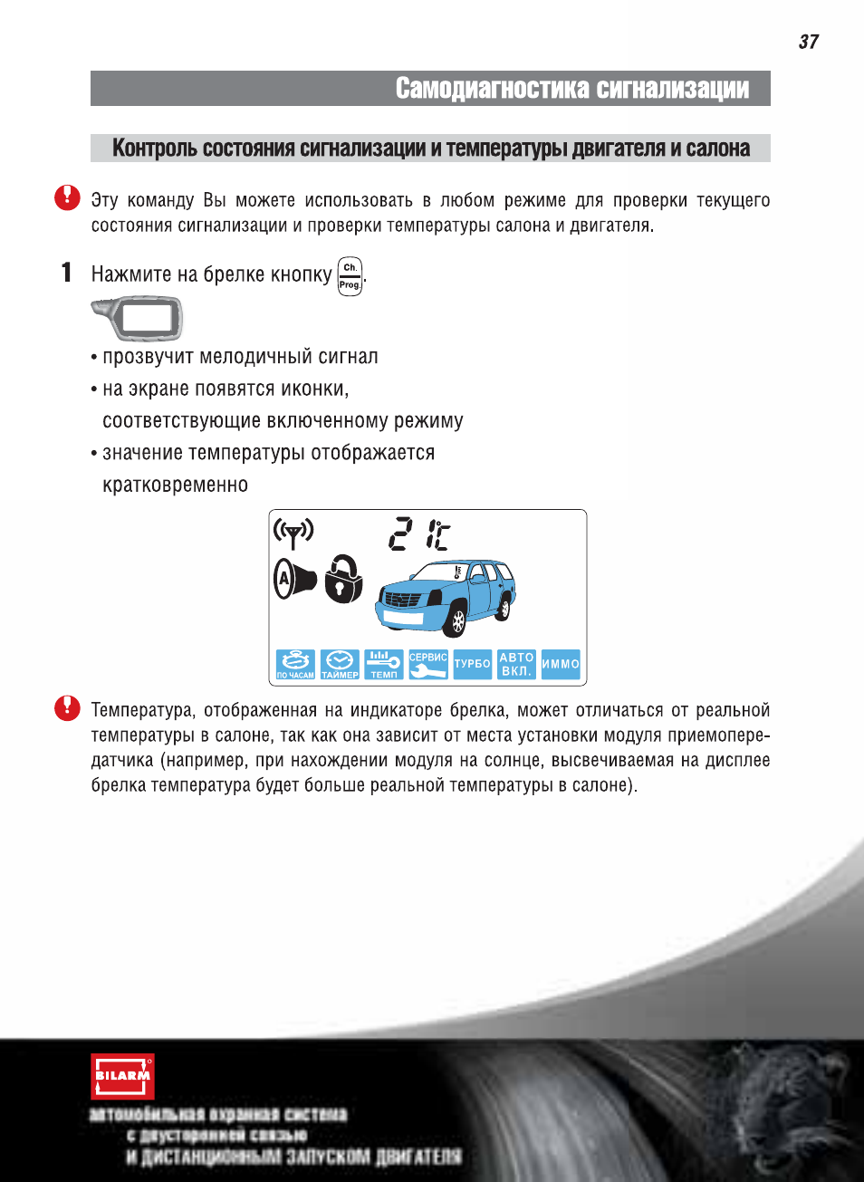 Сигнализация ягуар ez 6 инструкция