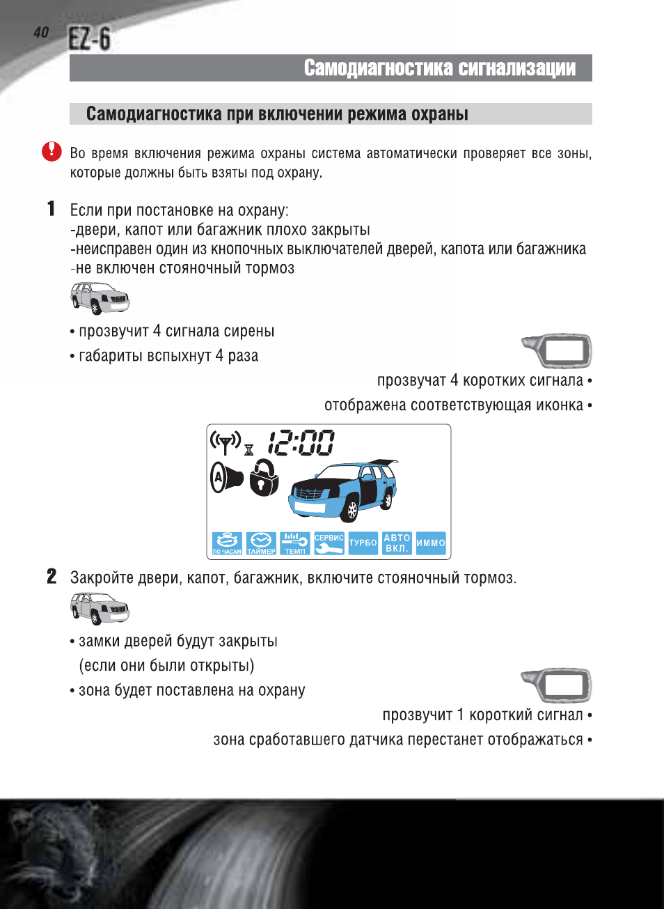 Сигнализация ягуар ez 6 инструкция