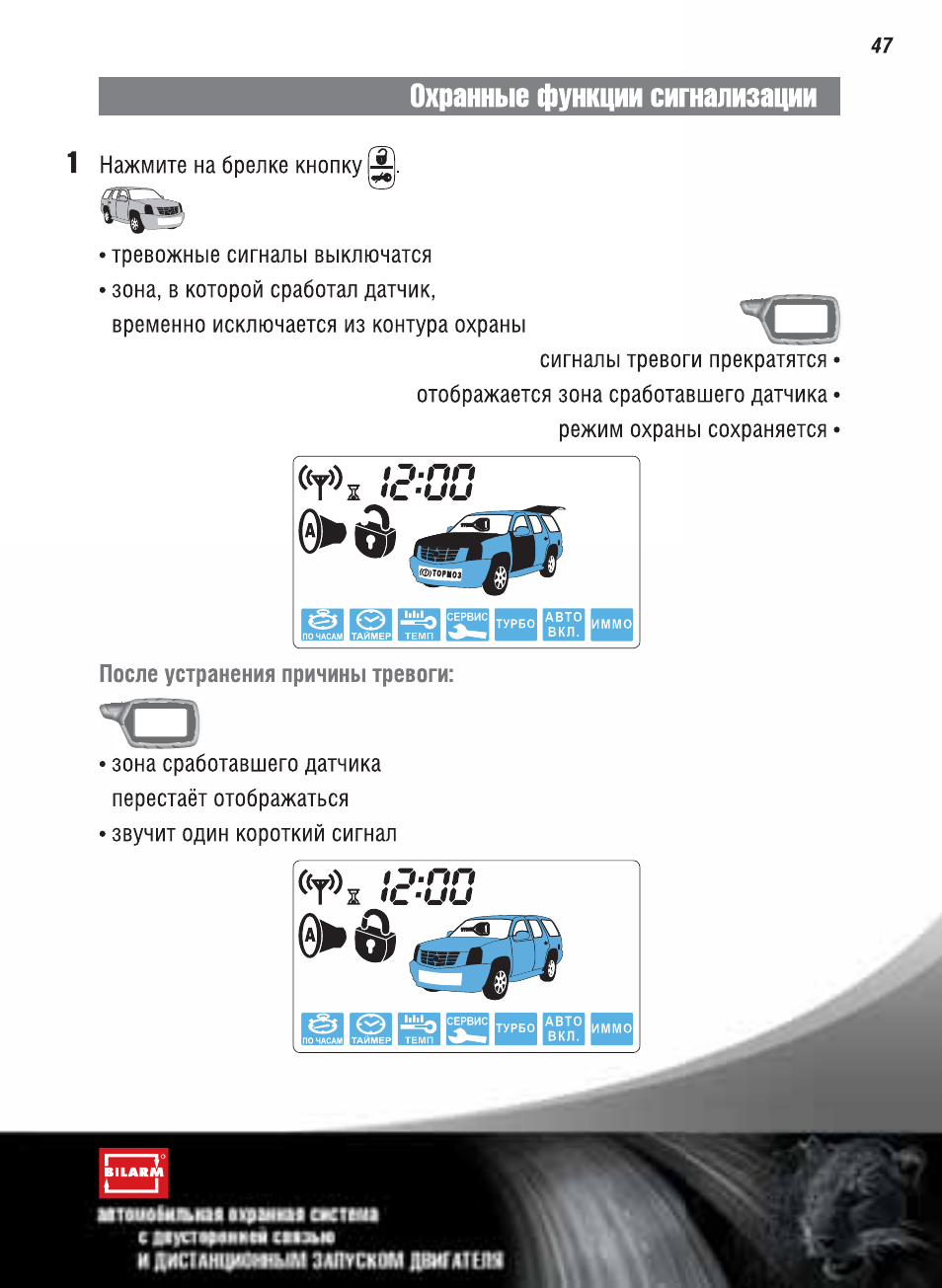 Сигнализация ягуар tez a инструкция по эксплуатации