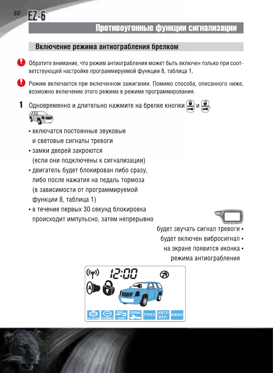 Сигнализация ягуар ez 6 инструкция