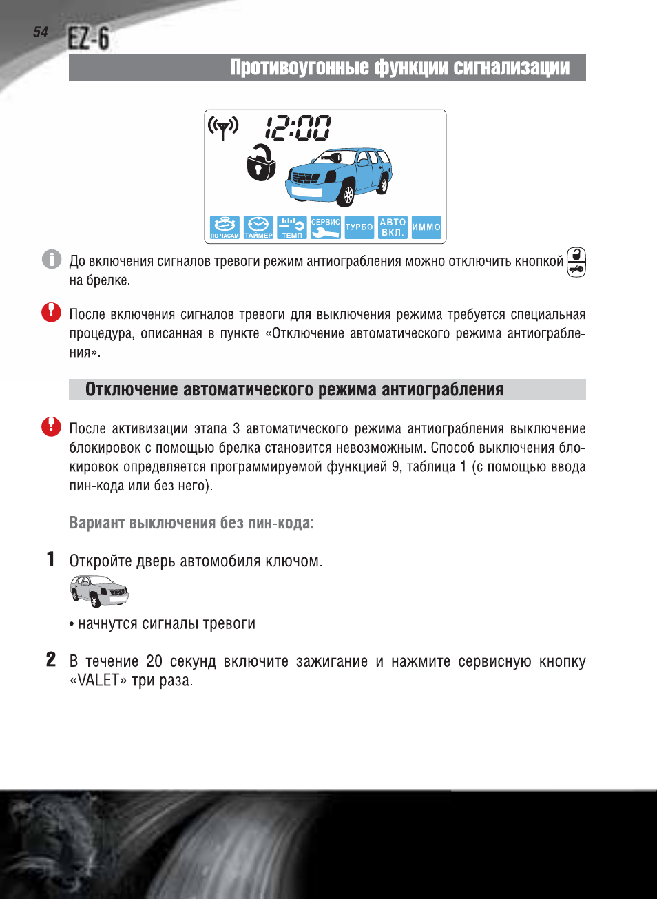 Сигнализация ягуар ez 6 инструкция