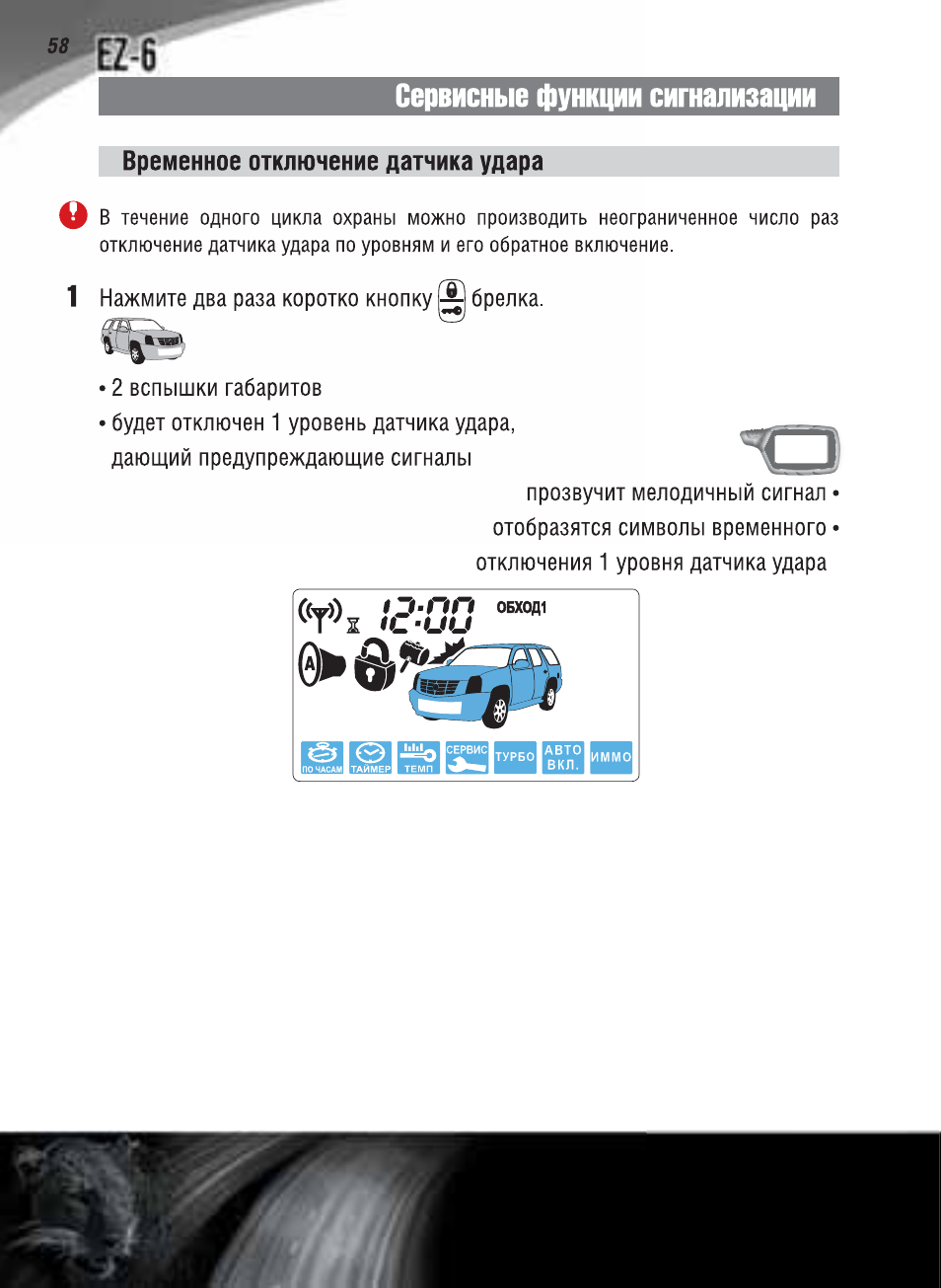 Схема подключения jaguar ez 6