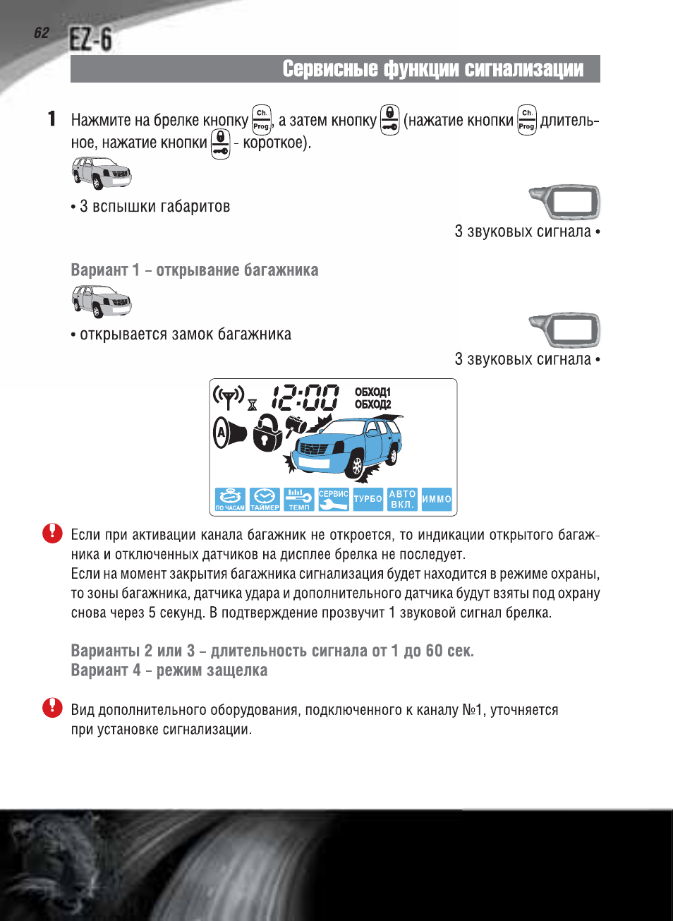 Сигнализация ягуар ez one инструкция по эксплуатации