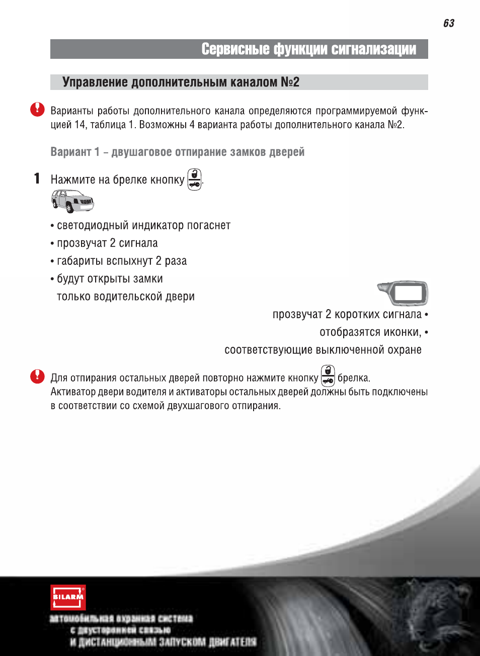 Сигнализация ягуар ez 6 инструкция