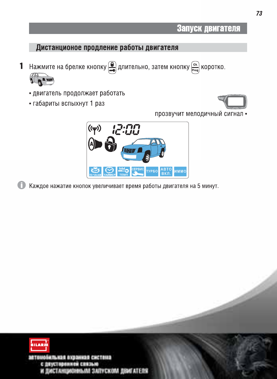 Сигнализация ягуар ez 6 инструкция