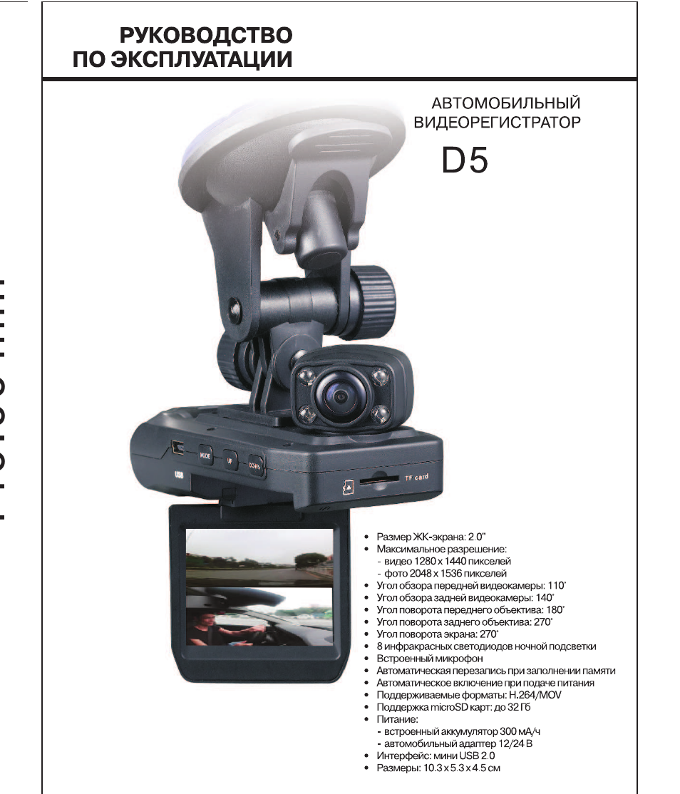 Dvr 920 видеорегистратор инструкция Dvr 920 видеорегистратор инструкция