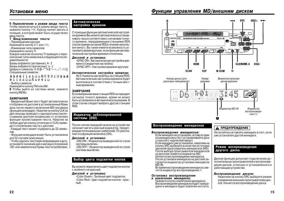 Автомагнитола инструкция по эксплуатации на русском. Автопроигрыватель Кенвуд инструкция. Инструкция по пользованию автомагнитолой Кенвуд. Kenwood KMD-44 подключение. Автомагнитола Kenwood MDV-l406 инструкция на русском языке.