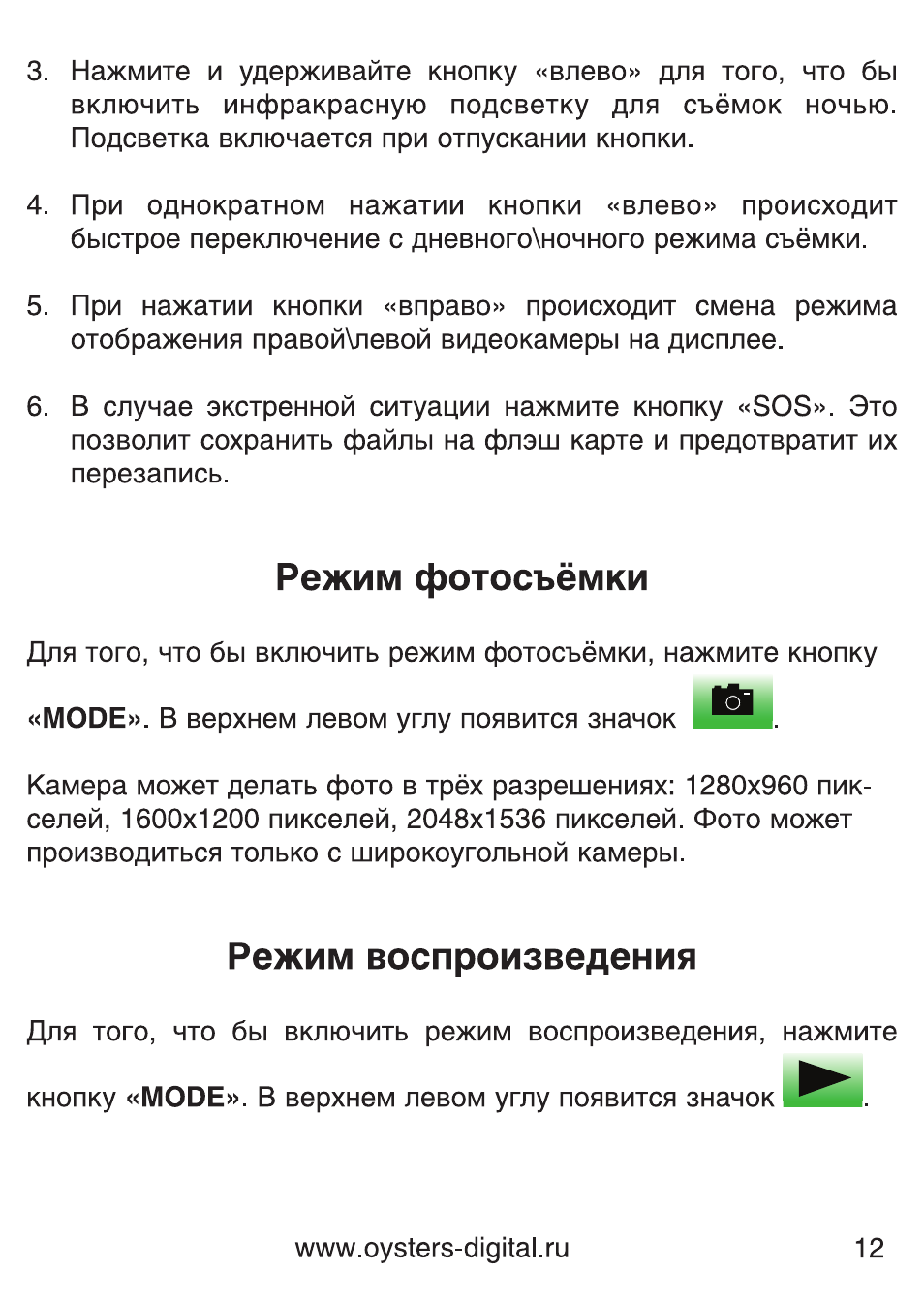 Инструкция по эксплуатации видеорегистратора oysters