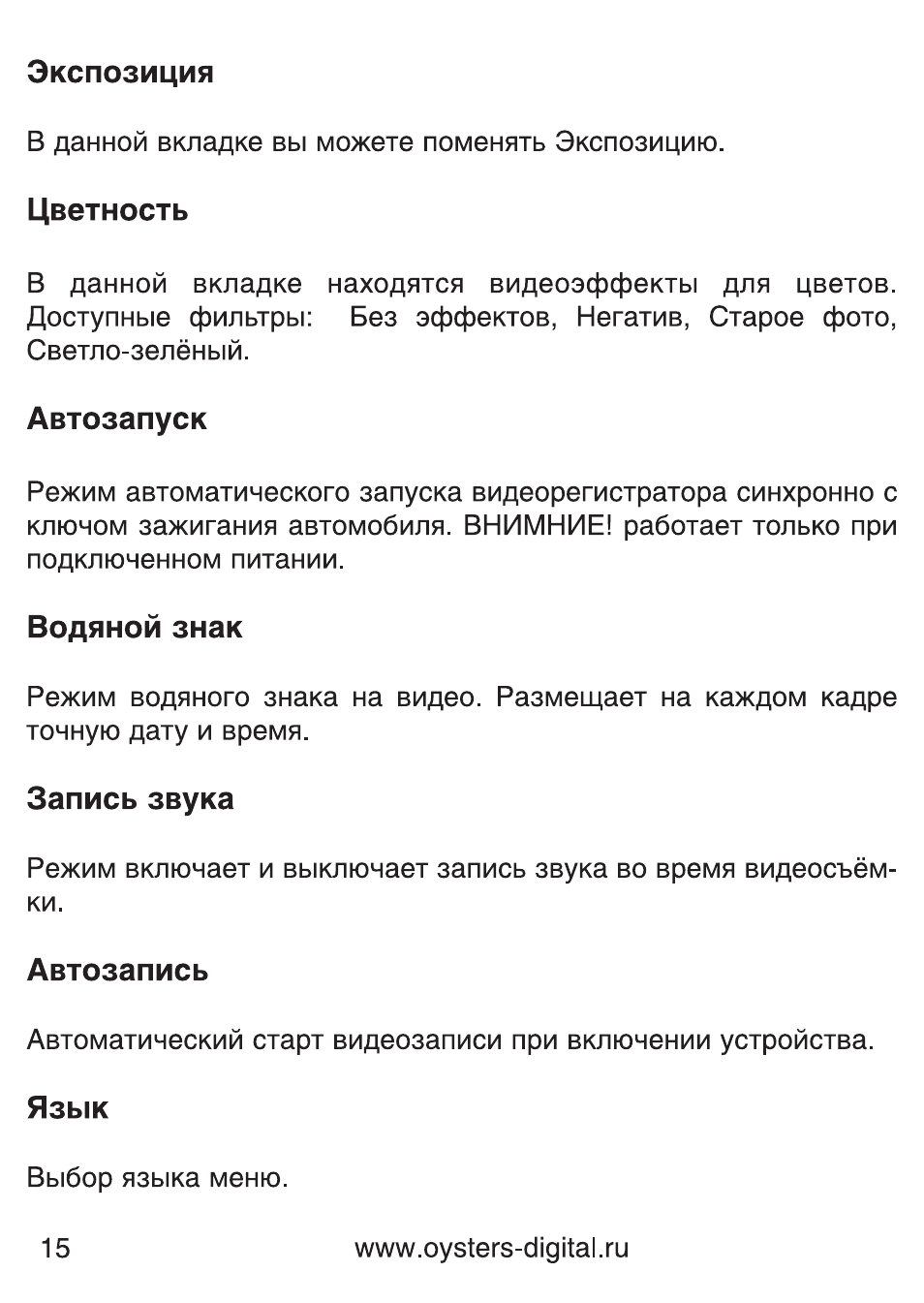 Инструкция по эксплуатации видеорегистратора oysters