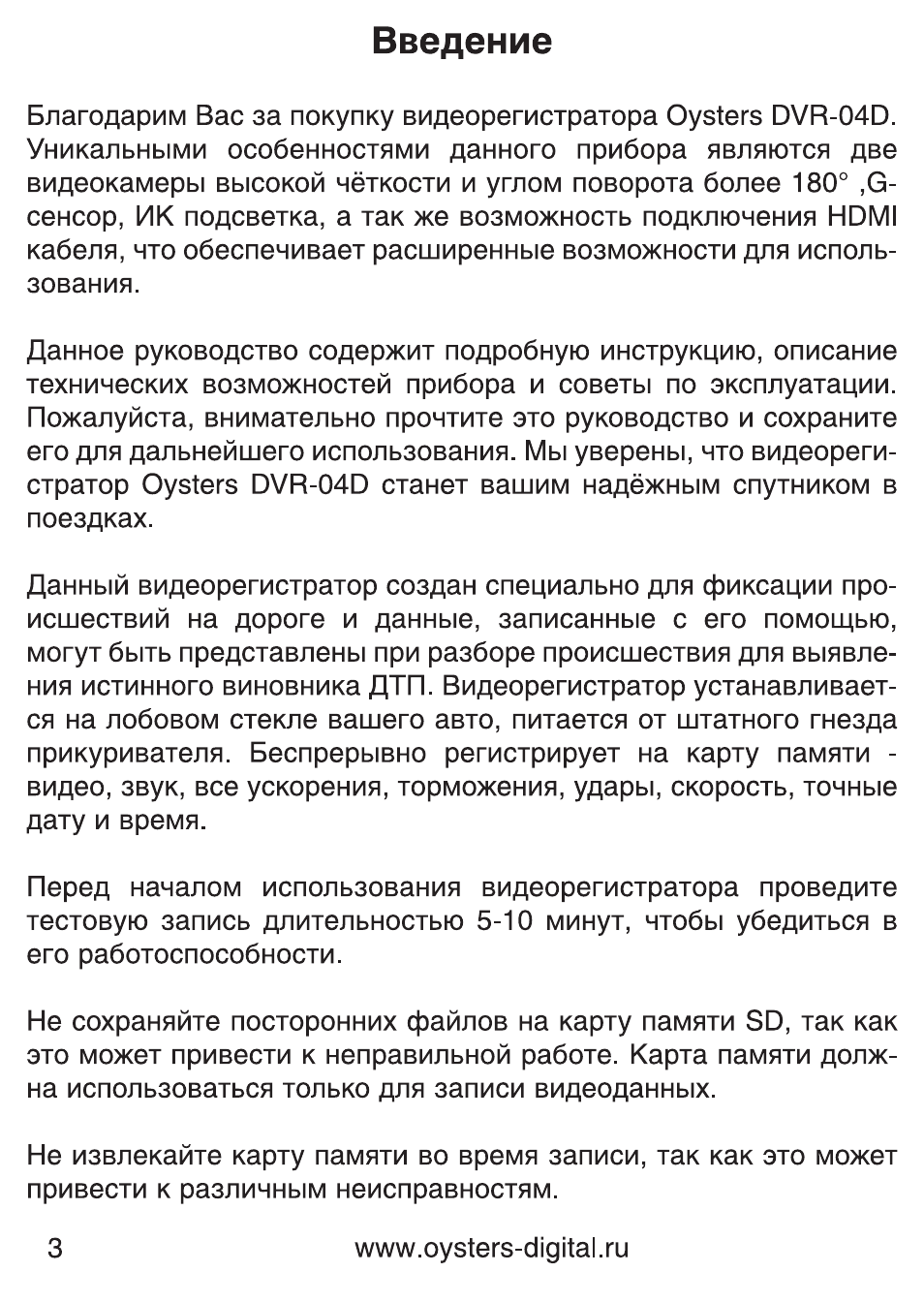 Видеорегистратор oysters dvr 01n инструкция по применению