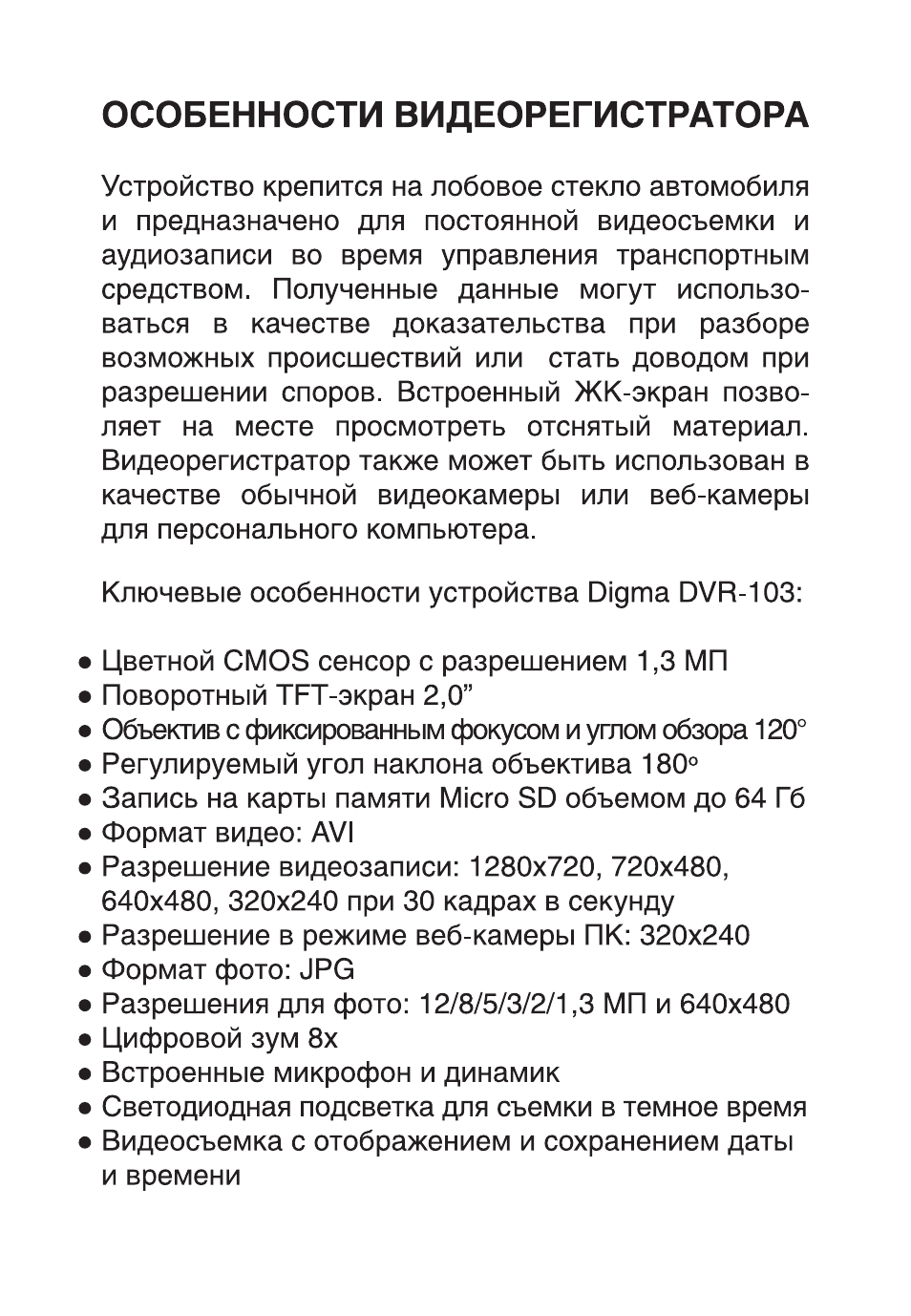 Видеорегистратор digma 500 инструкция по применению