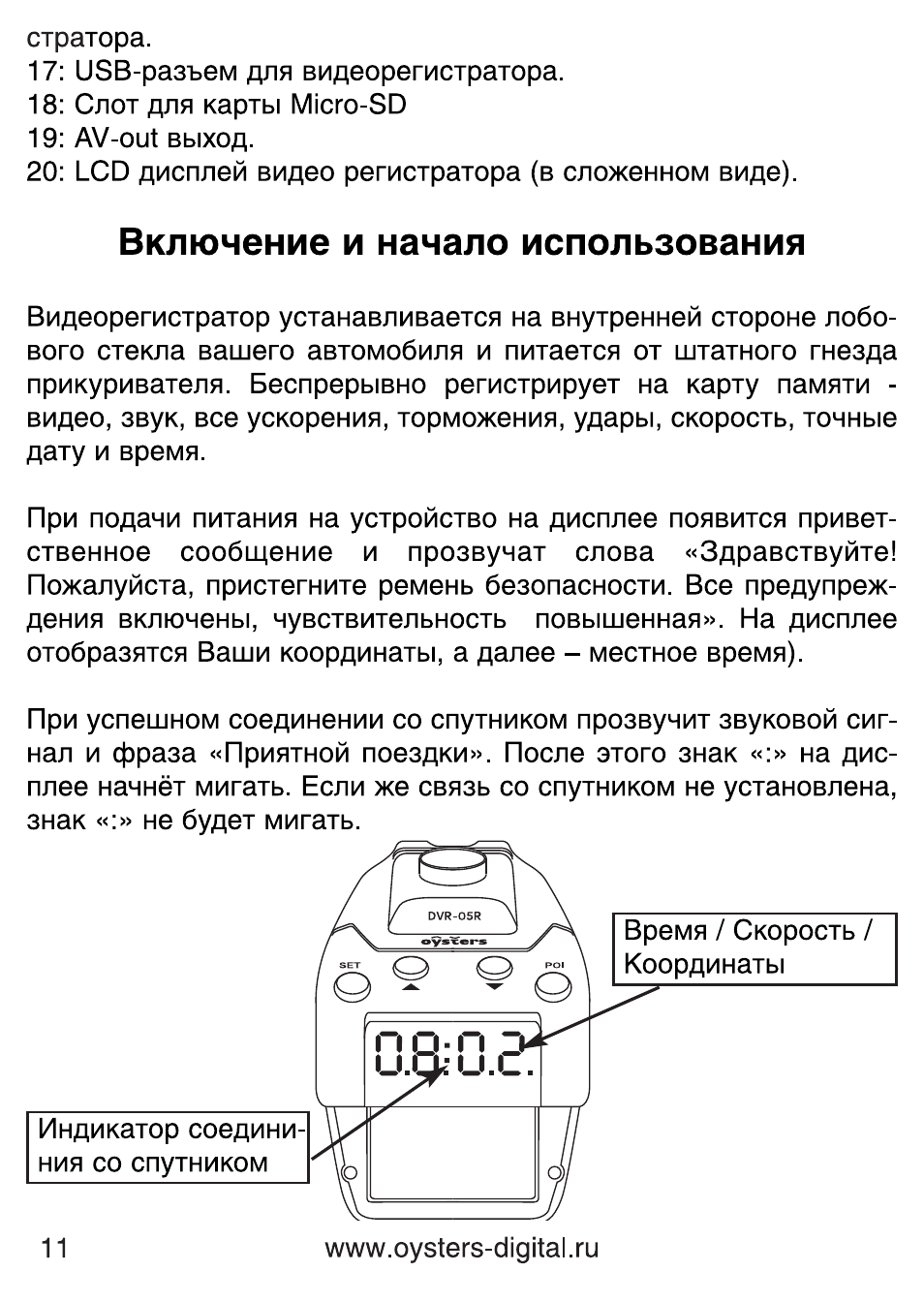 Видеорегистратор как пользоваться инструкция. Инструкция по применению видеорегистратора. Настройка даты и времени на видеорегистраторе. Oysters DVR-05r разбираем. Видеорегистратор Oysters DVR-03 инструкция по эксплуатации на русском.